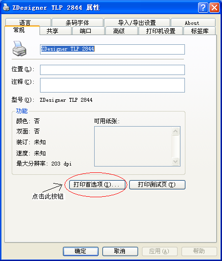 斑马设置手册图片1