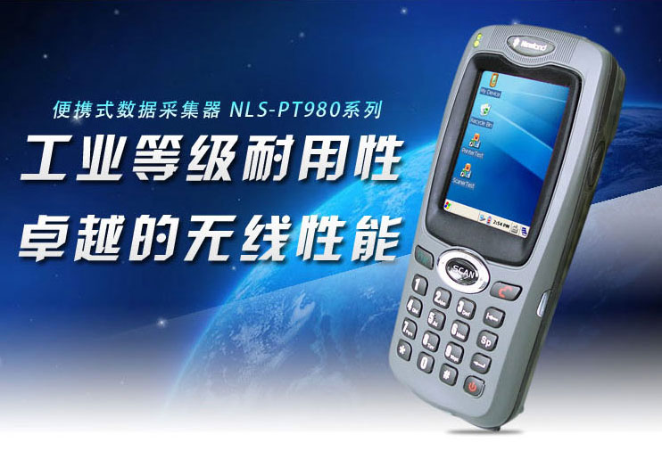 黄色电影天堂在线观看 新大陆NLS-PT980A数据采集器